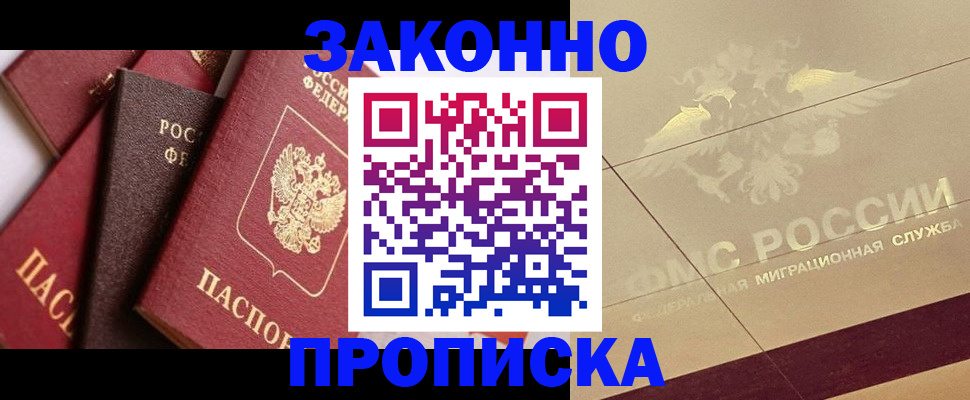 прописка в квартире в Мегионе