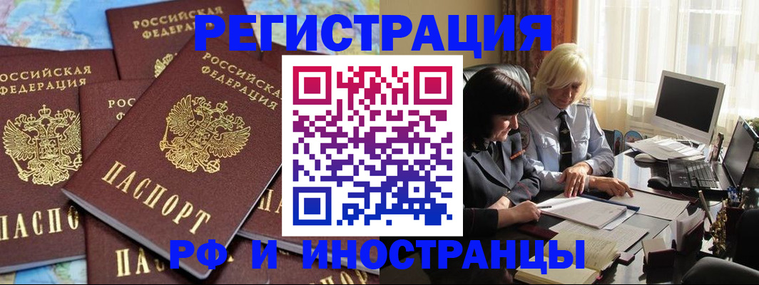 временная прописка в Мегионе
