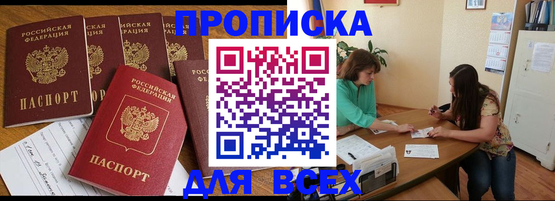 купить прописку в Мегионе
